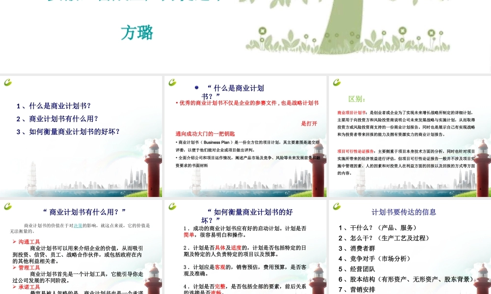 如何编写商业计划书