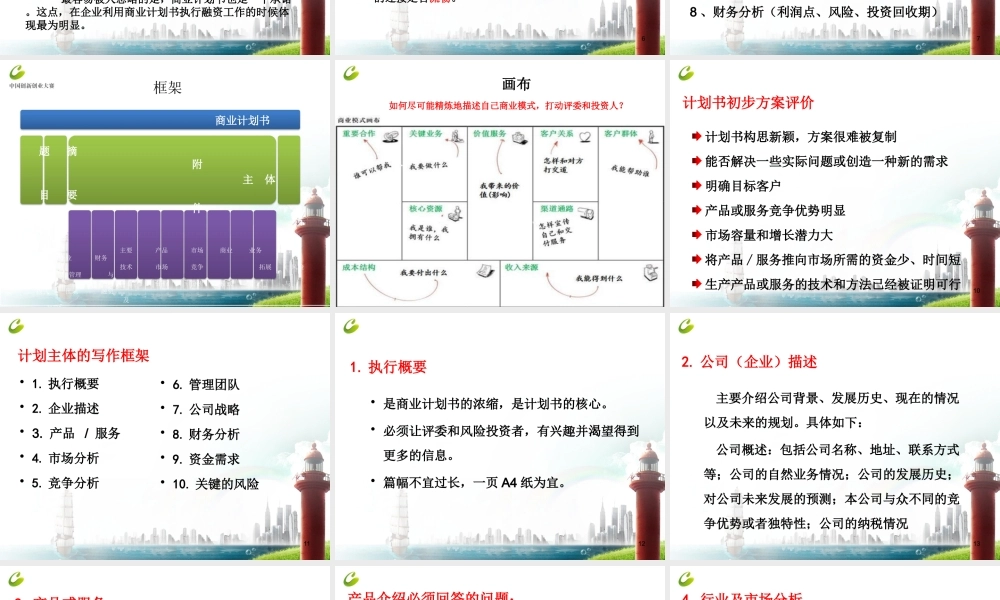 如何编写商业计划书
