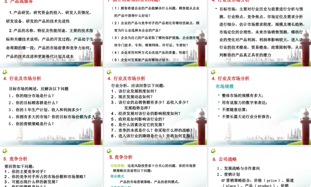 如何编写商业计划书