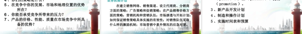 如何编写商业计划书