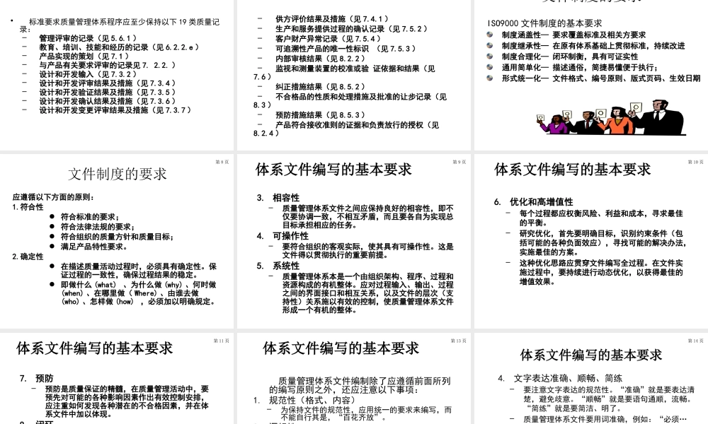如何编写文件制度