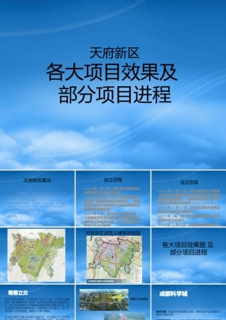 天府新区各大项目效果图及部分项目最新进展