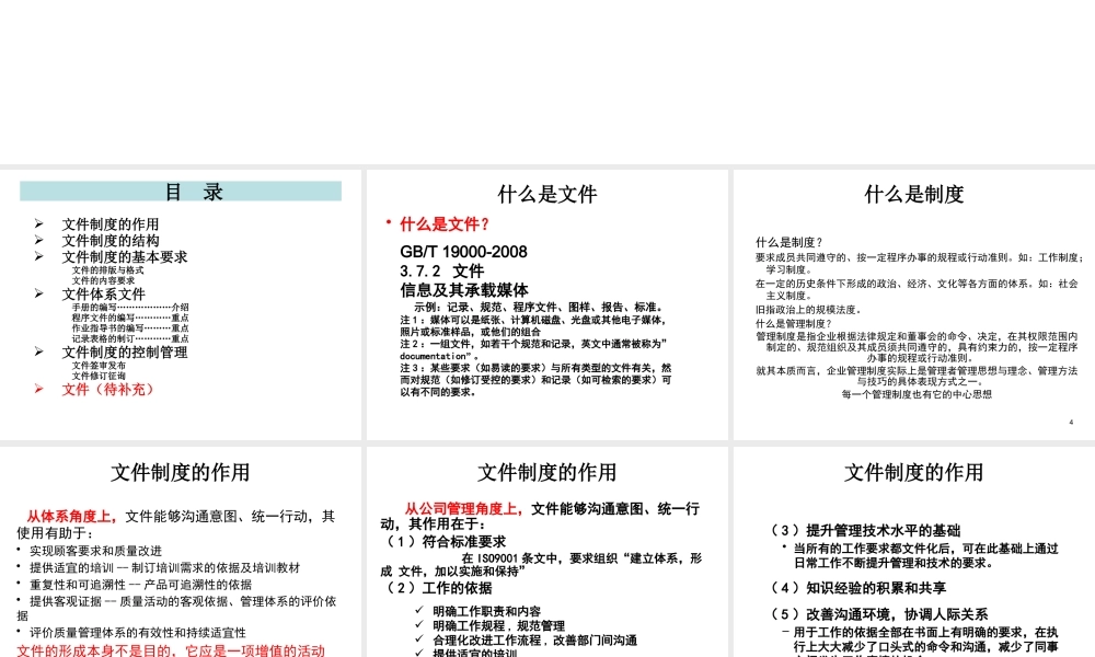 如何编写文件制度范本