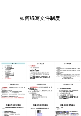 如何编写文件制度范本