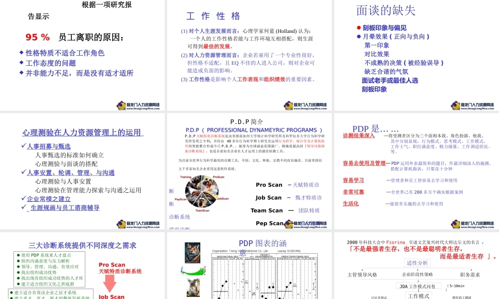 天赋特质诊断系统分析领导风格