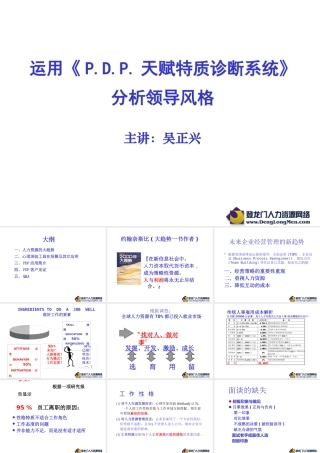 天赋特质诊断系统分析领导风格