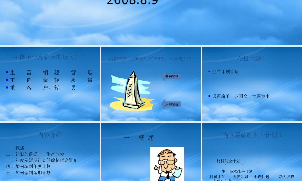 如何编制年度计划及生产计划