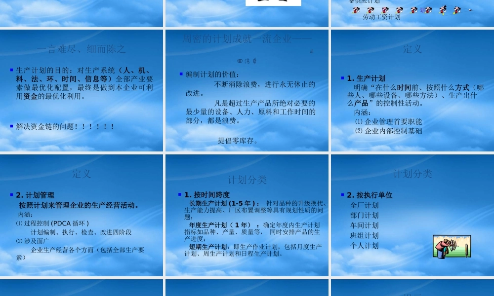 如何编制年度计划及生产计划