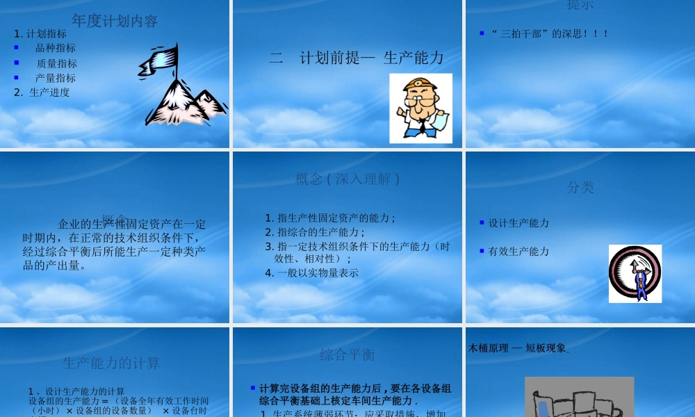 如何编制年度计划及生产计划