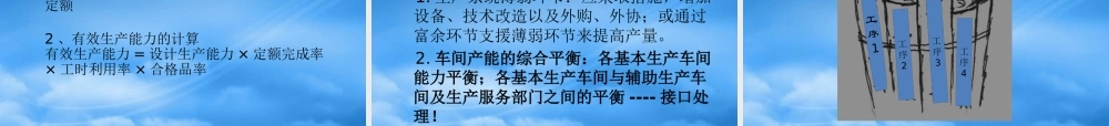 如何编制年度计划及生产计划