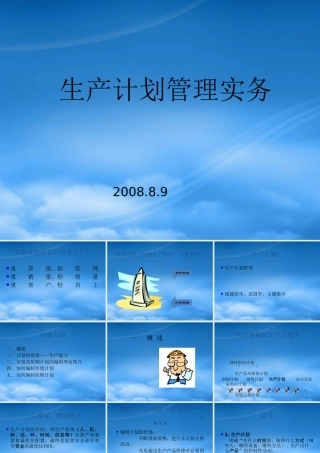 如何编制年度计划及生产计划