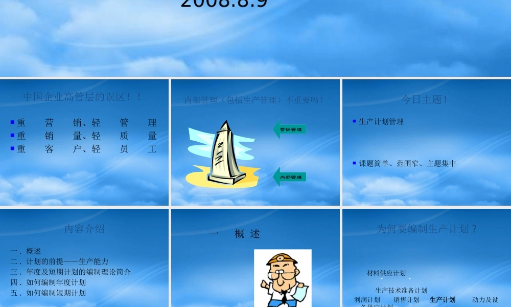 如何编制年度生产计划与短期计划