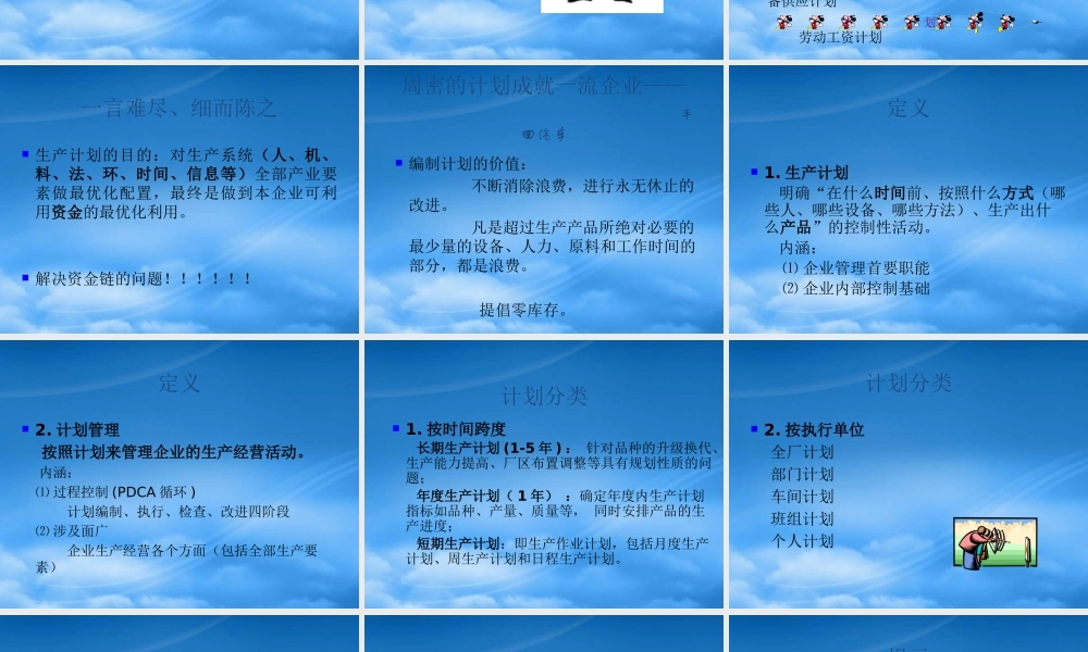 如何编制年度生产计划与短期计划