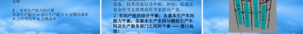 如何编制年度生产计划与短期计划