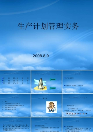 如何编制年度生产计划与短期计划
