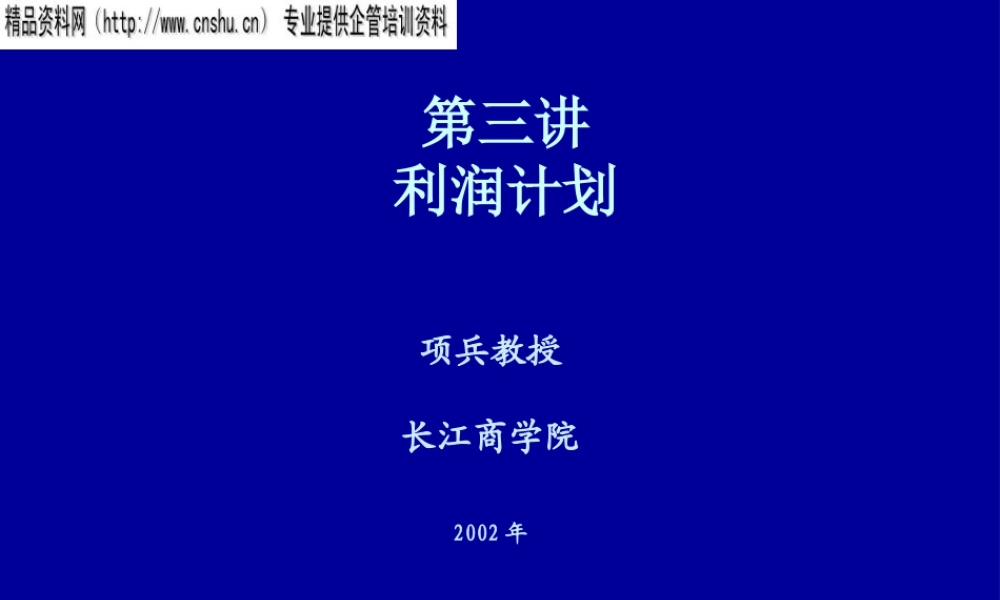 如何编制企业管理全面预算规划