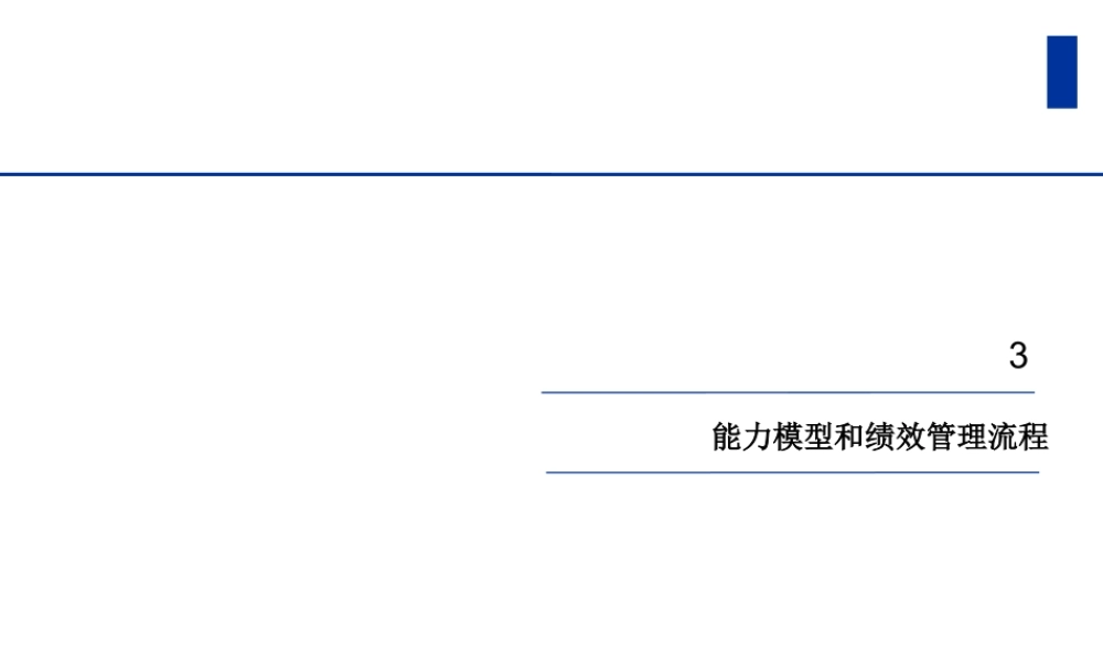 天歌科技能力模型和绩效管理流程