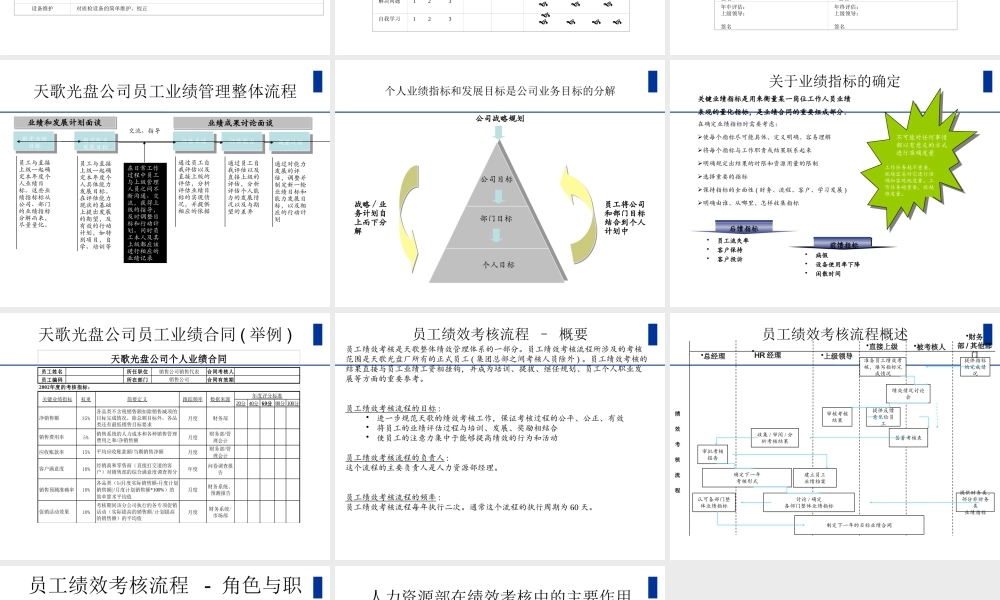 天歌科技能力模型和绩效管理流程