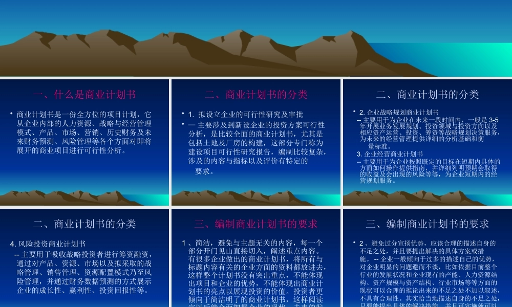 如何编制商业计划书-PowerPointPresent