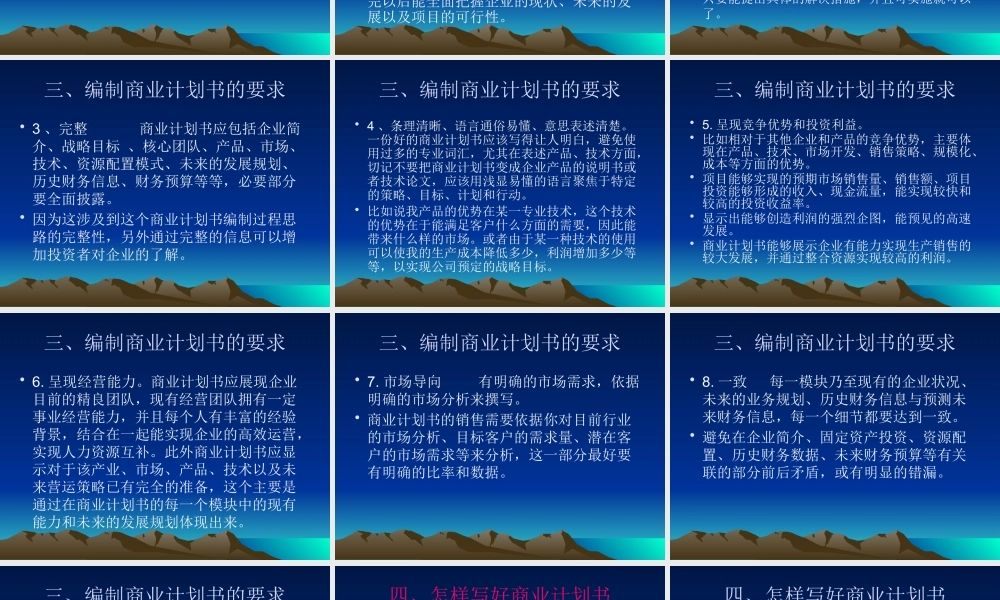 如何编制商业计划书-PowerPointPresent