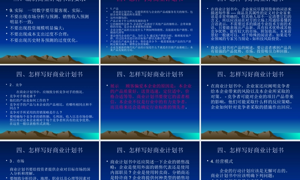 如何编制商业计划书-PowerPointPresent
