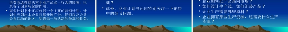 如何编制商业计划书-PowerPointPresent