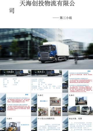 天海创投物流有限公司