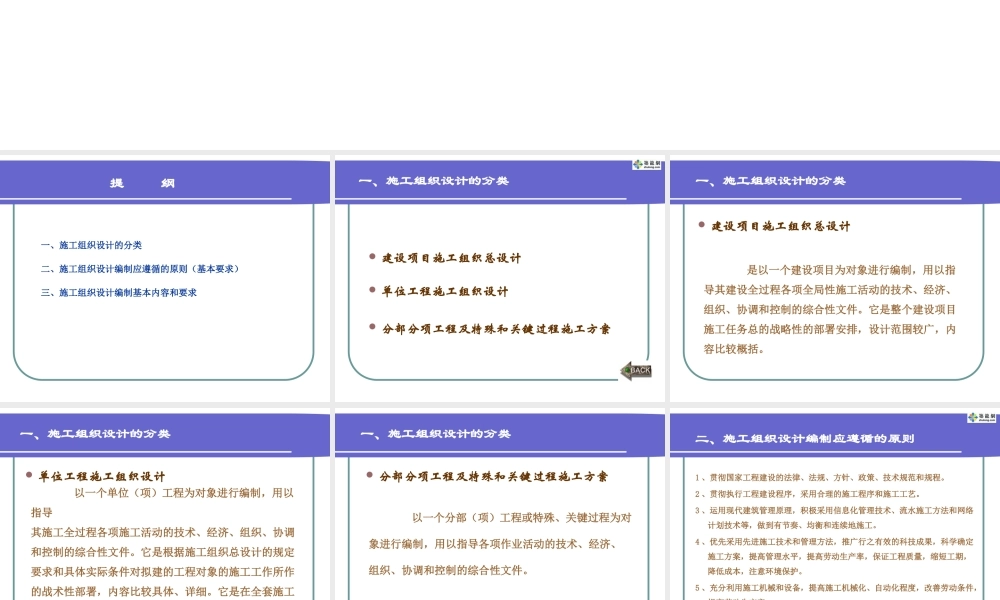 如何编制施工组织设计(PPT)