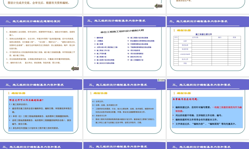 如何编制施工组织设计(PPT)