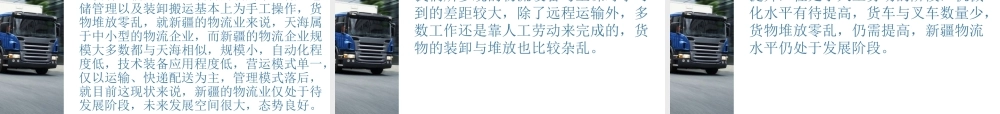 天海创投物流有限公司简介