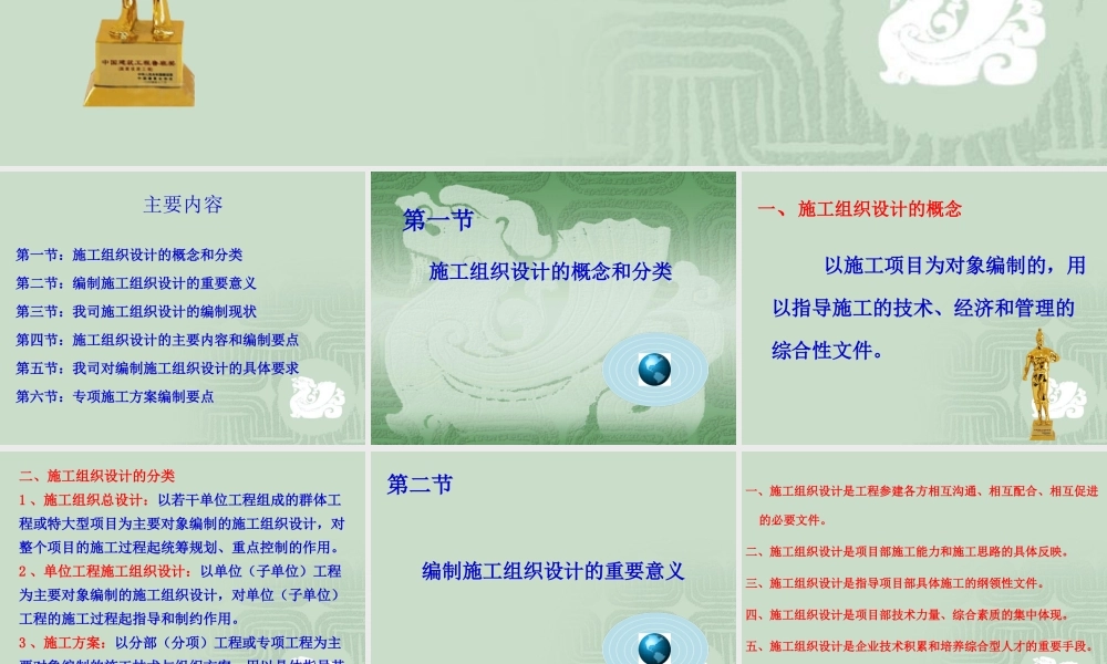 如何编制施工组织设计和专项施工方案