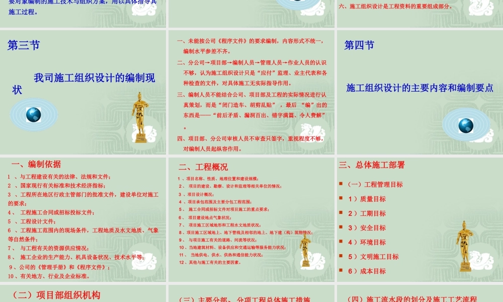 如何编制施工组织设计和专项施工方案