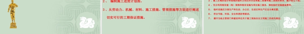 如何编制施工组织设计和专项施工方案