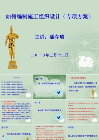 如何编制施工组织设计和专项施工方案