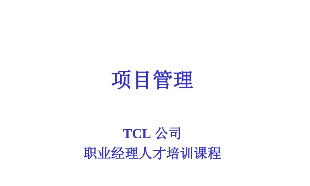 如何编制项目计划书