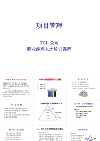 如何编制项目计划书