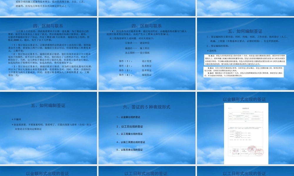 如何编制有效的工程签证