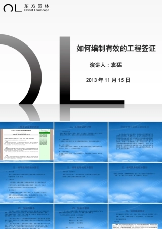 如何编制有效的工程签证