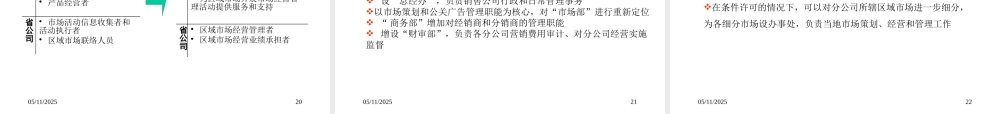 天和销售公司管理再造咨询案
