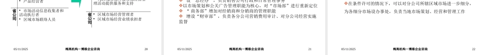 天和销售公司咨询案沟通文稿(1)