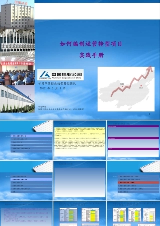 如何编制运营转型项目