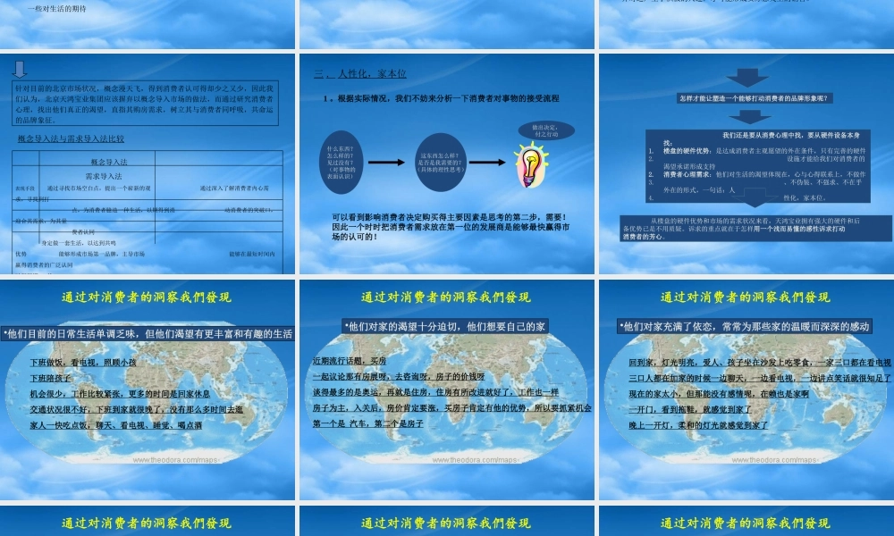 天鸿宝业品牌策略规划建议书