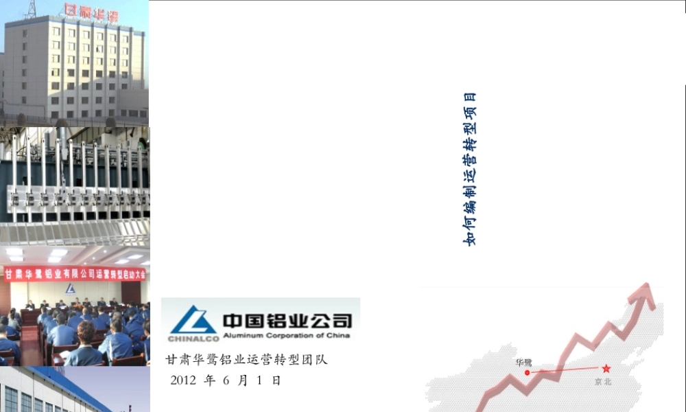 如何编制运营转型项目实践手册