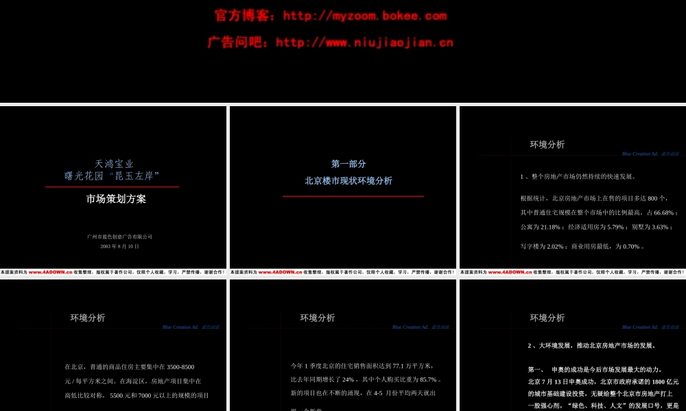 天鸿宝业曙光花园昆玉左岸市场策划方案