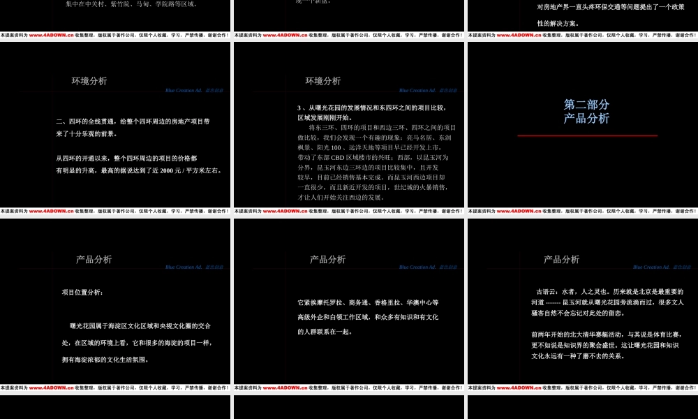 天鸿宝业曙光花园昆玉左岸市场策划方案