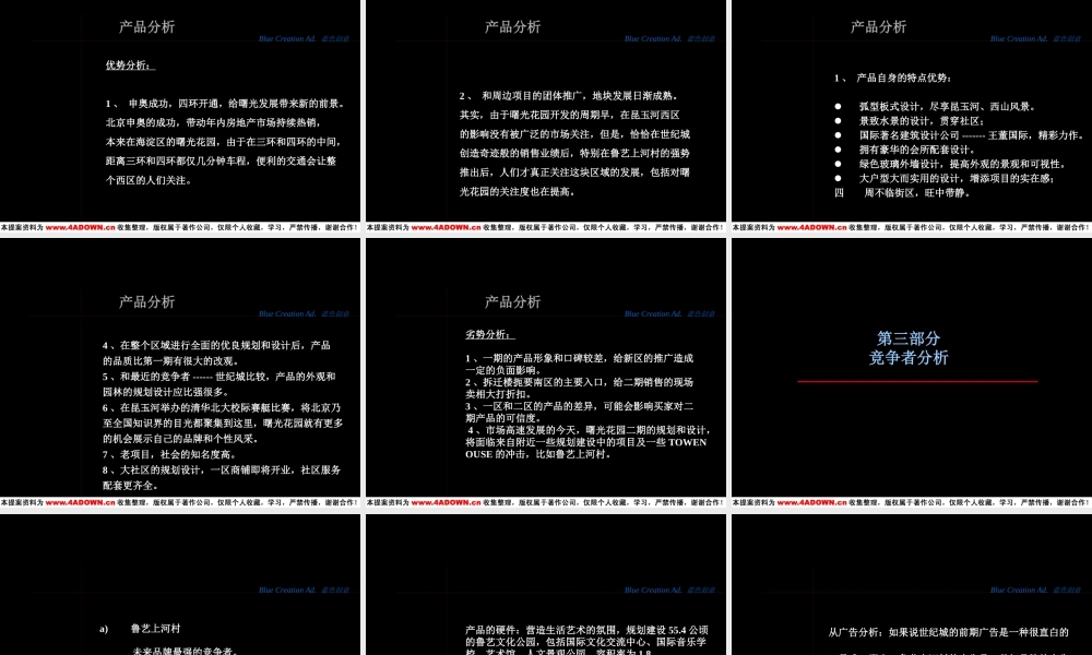 天鸿宝业曙光花园昆玉左岸市场策划方案