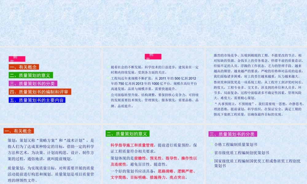 如何编制质量策划书(PPT 49页)