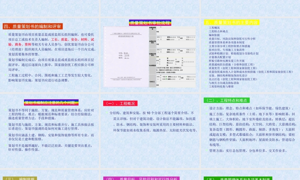 如何编制质量策划书(PPT 49页)