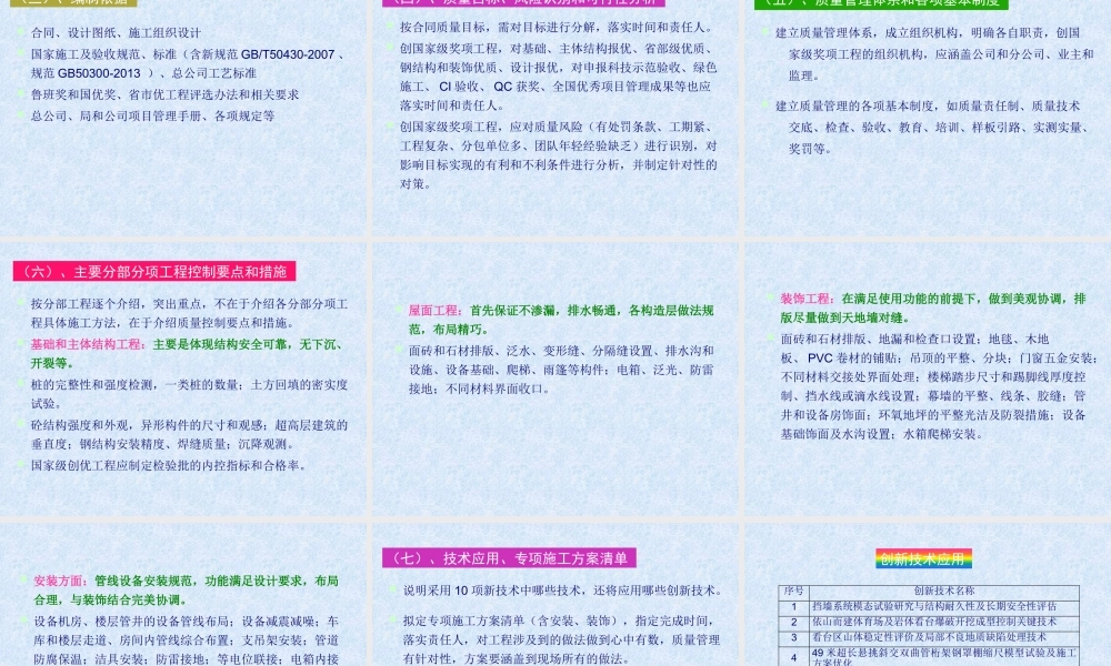 如何编制质量策划书(PPT 49页)