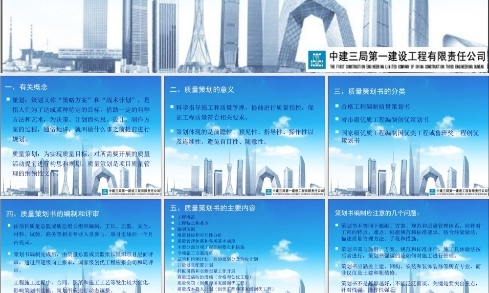 如何编制质量策划书